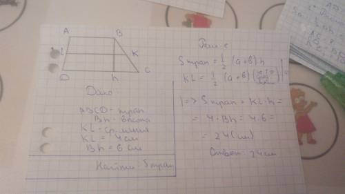 Высота трапеции 6 см, а средняя линия 4 см. найти площадь трапеции