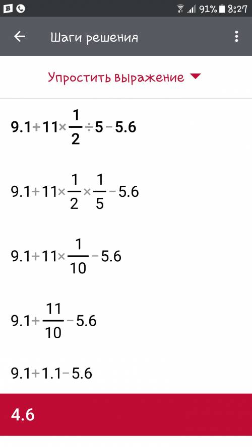 9,1+11 1/2 : 5-5,6 я тупой видемо