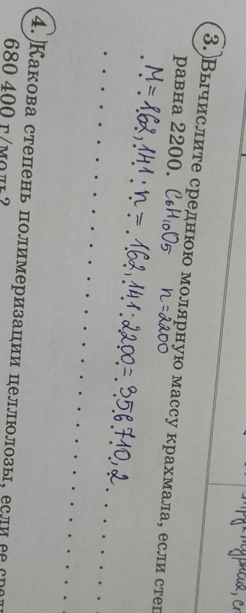 Вычислите среднюю молярную массу крахмала, если степень полимеризации 2200.