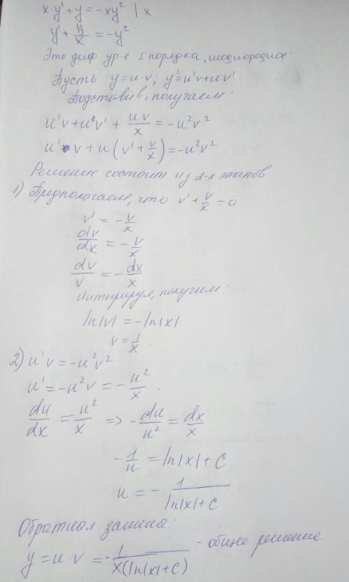 Решить дифференциальное уравнение: x * (y') + y= - xy^2