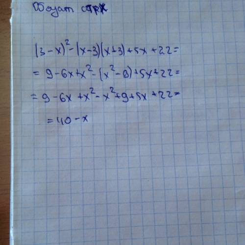 Запишите выражение (3-x)²-(x-3)(x+3)+5x+22