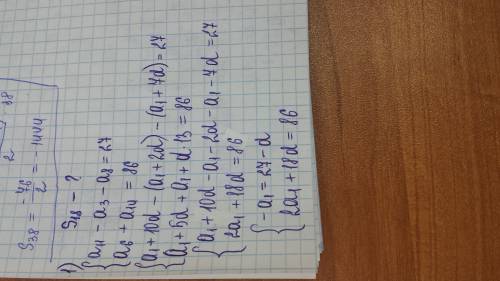 Найдите сумму 18 первых членов арифметической прогрессии an если а11-а3-а8=27 и а6+а14=86