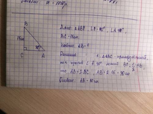 Втреугольнике abc < a=30°,< c=90, bc=15 см. найти ab