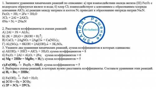 1. запишите уравнения реакций по описанию: а) при взаимодействии оксида железа (iii) fe2o3 с водород