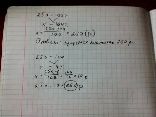 Решить плата за телефон составляет 250 руб. в месяц следующем году она увеличится на 4% сколько рубл