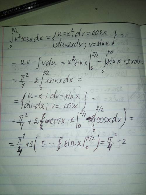 Вычислить определённый интеграл от 0 до π/2: ∫x²cosxdx