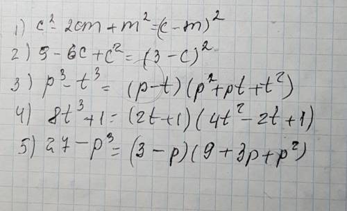 Умники с²-2сm+m2= 9+6c+c2= p³-t³= 8t²+1= 27-p³