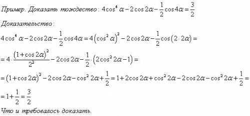 Решить, ) доказать тождество: 4cos⁴α - 2cos2α - cos4α =