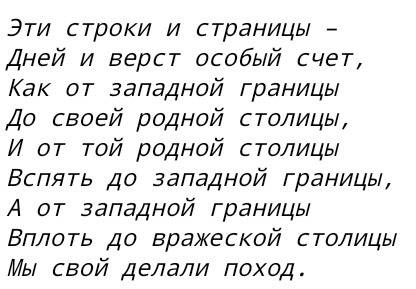 Что такое строфа в стихотворении василий теркин? а то задали учить,а я не понимаю,что именно.