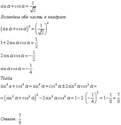 Вычислите: sin^4a + cos^4a, если sina+cosa = 1/√2