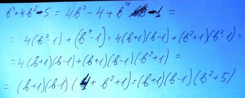 B⁴+4b²-5 нужно решить методом выделения полного квадрата.. если можно, то с объяснением каждого шага