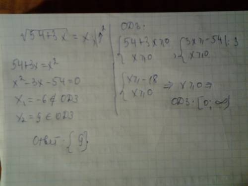 √54+3x=x найдите корень уравнения если уравнение имеет более одного корня,укажите меньший из них