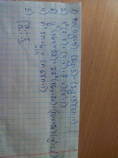 7класс группировки : 1. 6ny-2y+9n-3 2.7x²-x-x³ + 7 3.16xy²+5y²z+10z⁴+32xz³ 4.n²-5n+6 5.(уравнение) a