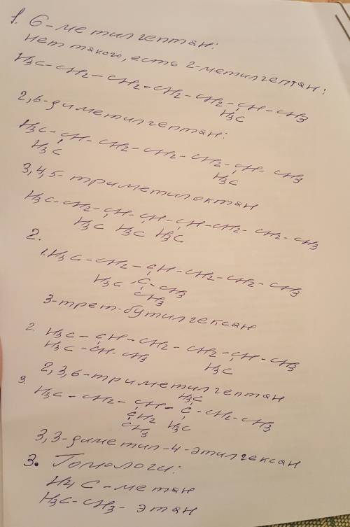 1. составьте формулы ув: 6-метилгептан, 2,6-диметилгептан, 3,4,5-триметилоктан. 2. составьте любые т