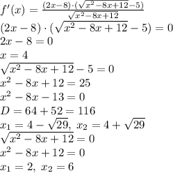 f'(x)={(2x-8)\cdot(\sqrt{x^2-8x+12}-5)\over\sqrt{x^2-8x+12}}\\ (2x-8)\cdot(\sqrt{x^2-8x+12}-5)=0\\ 2x-8=0\\ x=4\\ \sqrt{x^2-8x+12}-5=0\\ x^2-8x+12=25\\ x^2-8x-13=0\\ D=64+52=116\\ x_1=4-\sqrt{29},\; x_2=4+\sqrt{29}\\ \sqrt{x^2-8x+12}=0\\ x^2-8x+12=0\\ x_1=2,\; x_2=6\\