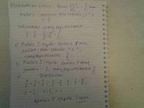 Двумя трубами за 54 минуты в результате их совместной работы бассейн можно наполнить на ¾. через одн