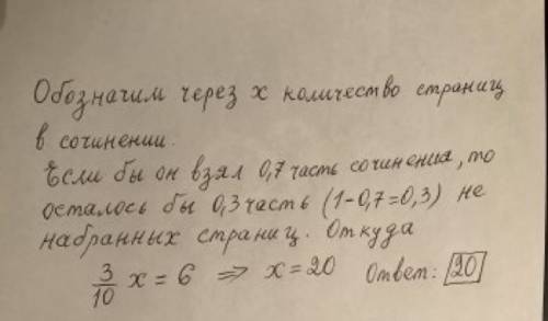 Наборщик текста на компьютере взял 0,5 часть сочинения для набора. если бы он взял 0,7 часть сочинен