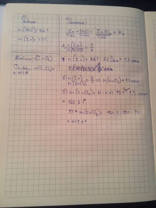 Какой объем водорода(н.у.) выделиться при взаимодействии 86 г соляной кислоты с цинком массой 73г? в