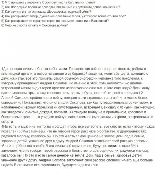 Вопросы по произведению судьба человека 1)в каком эпизоде мы видим что герой верен совести,чести и