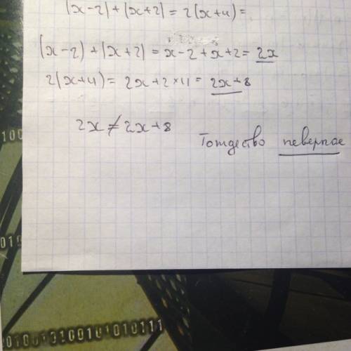 Даказать тождество (х-2)+(х+2)=2(х+4)