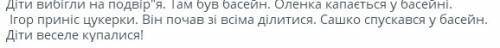 Уяви собі що ти сидишна на лавочці та гаеш за басейном текст розповідь у розповеді вживай діеслова н