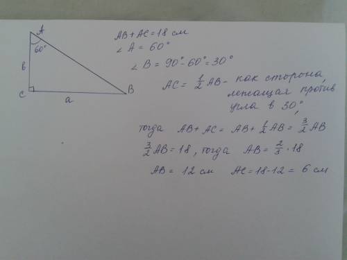 Дано: ∆авс, угол с=90° ав+ас=18см угол а=60° найти: ас,ав