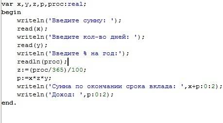 Синформатикой! вот такая : составить программу вычисления величины дохода по вкладу. процентная став