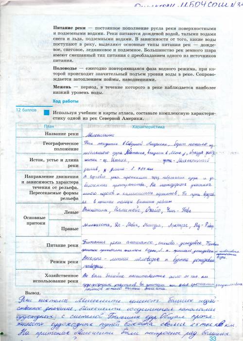 Описание любой реки (кроме волги) по плану: 1. название реки 2. положение реки на матиреке. 3. полож