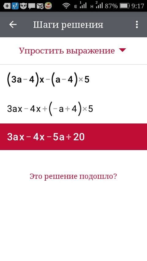 (3а-4)х-(а-4)*5 вынесите общий множетель