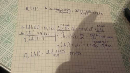 Позязя. 30 . из 10,2 кг al2o получили 4,8 кг аl. определите выход продукта реакции.