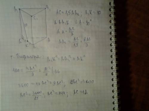 Точка к-середина ребра ас правильной треугольной призмы авса1в1с1.найдите сторону основания призмы,е