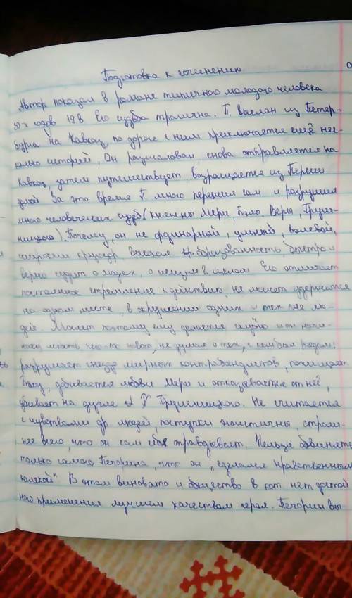 Нужно сочинение на тему: каков характер печорина? он герой или злодей? (150-200 слов)