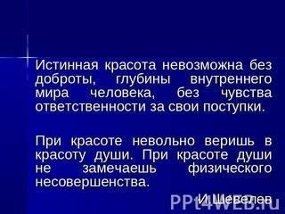 Сочинение-рассуждение что такое внутренний мир человека? минимум 150 слов!