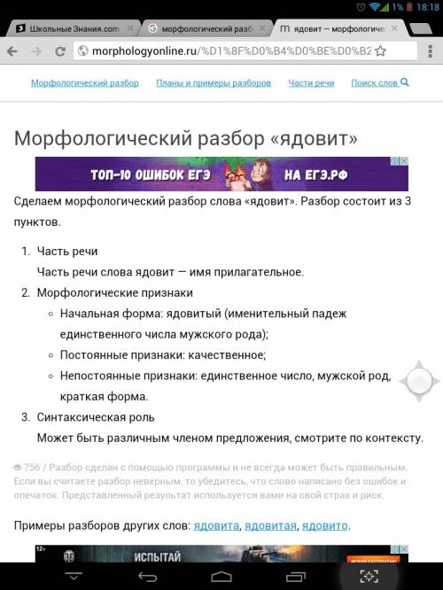 Морфологический разбор слова ядовит