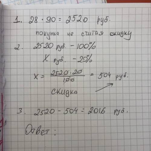 Тетрадь стоит 28руб. при покупке более 20 тетрадей магазин делает скидку 20% от стоимости всей поку