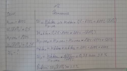 1. найдите массы нитрата серебра и воды, необходимые для приготовления 200г 2% раствора нитрата сере