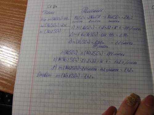 Сколько граммов сульфата натрия получится при взаимодействии 49 г 2% -ного раствора серной кислоты с