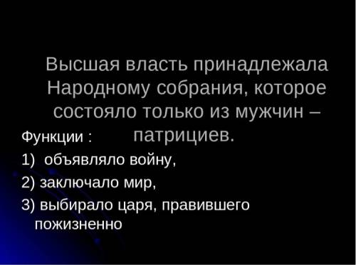 Вчем заключалась власть народного собрания в риме?