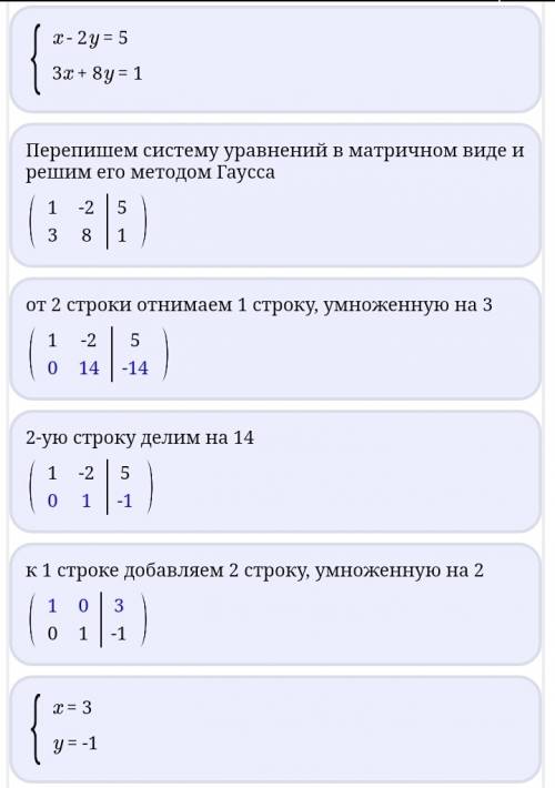 Найдите решение системы уравнений : фигурная скобка х-2у=5 и 3х+8у=1 фигурная скобка 4у-х=11 и 5х-2у