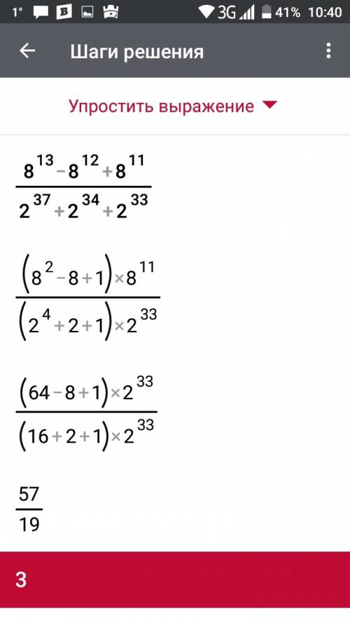 Вычислите: 8^13-8^12+8^11 2^37+2^34+2^33
