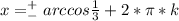 x=^+_-arccos \frac{1}{3}+2*\pi*k