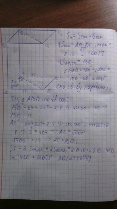 Стороны основания прямого параллелепипеда равны 8 см и 15 см и образуют угол в 60 градусов. меньшая