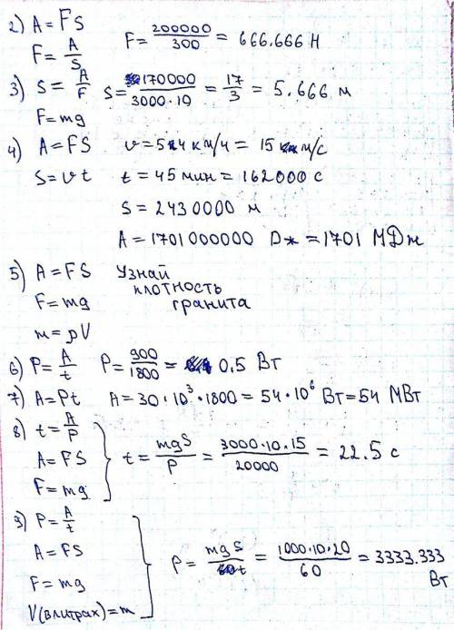 Чему равна сила, выполняющая работу 200 кдж на пути 300 м? 3.подъемный кран, поднимая груз массой 3