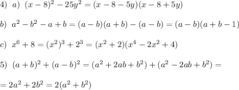 4)\; \; a)\; \; (x-8)^2-25y^2=(x-8-5y)(x-8+5y)\\\\b)\; \; a^2-b^2-a+b=(a-b)(a+b)-(a-b)=(a-b)(a+b-1)\\\\c)\; \; x^6+8=(x^2)^3+2^3=(x^2+2)(x^4-2x^2+4)\\\\5)\; \; (a+b)^2+(a-b)^2=(a^2+2ab+b^2)+(a^2-2ab+b^2)=\\\\=2a^2+2b^2=2(a^2+b^2)