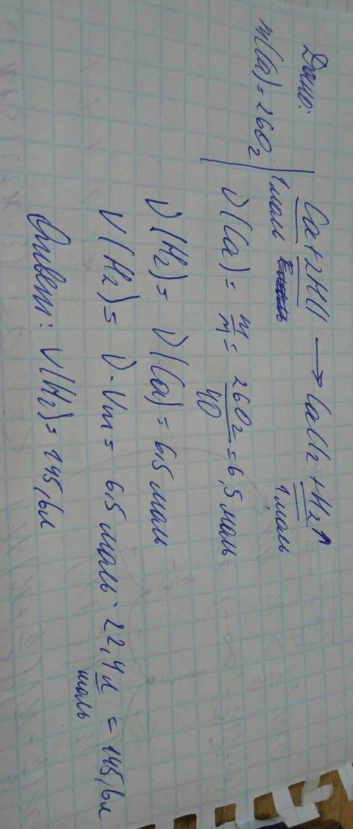 :.. сколько литров водорода выделится при взаимодействии 260г кальция с соляной кислотой