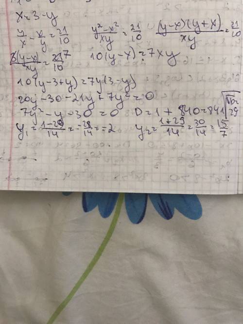 Решить систему уравнений: y/x - x/y = 21/10 x + y = 3 голова совсем уже не работает. заранее .