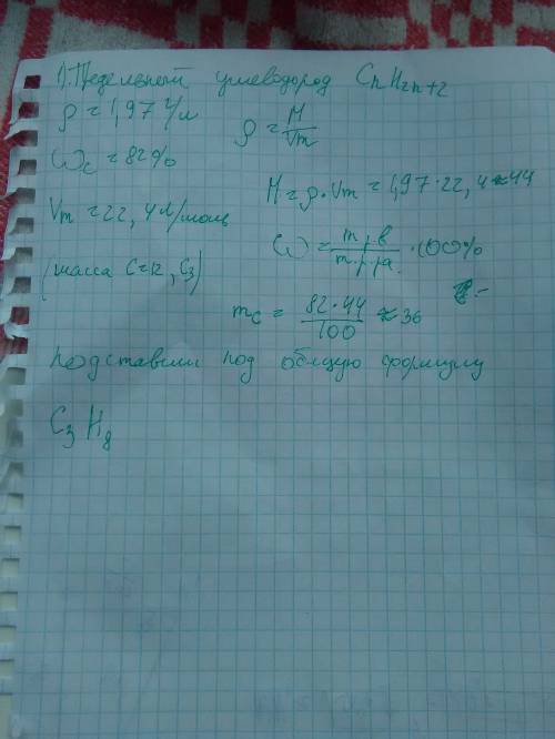 Плотность паров предельного углеводорода (при н.у.) равна 1,97 г/л. массовая доля углерода в нем – 8