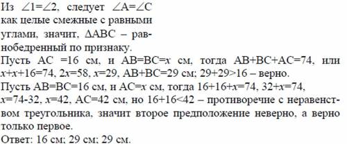 Два внешних угла треугольника при разных вершинах равны. периметр треугольника равен 74см а одна из