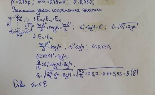 Скакой начальной скоростью надо бросить вниз с высоты 3,55 м мяч, чтобы он после удара о землю подпр