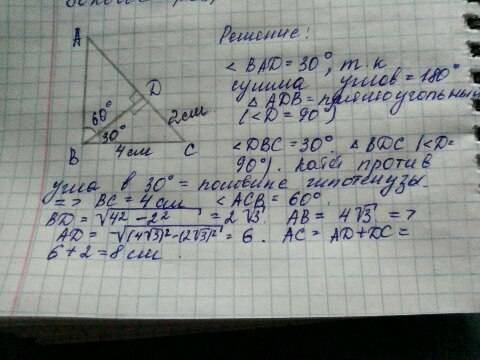 Впрямоугольном треугольнике авс проведена высота вd. найдите длину гипотенузы ас,если угол авd =60°,